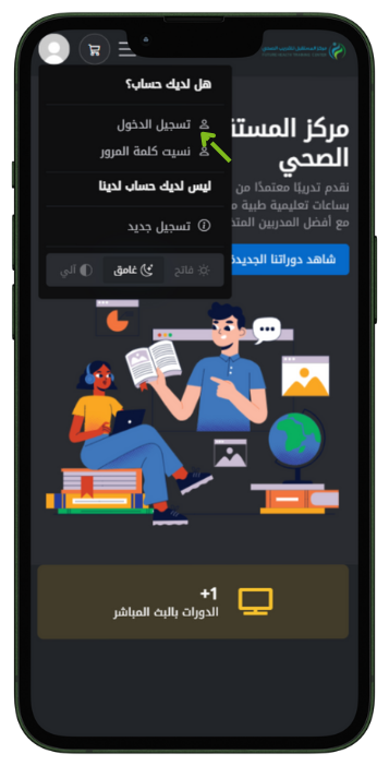 زر إنشاء حساب جديد