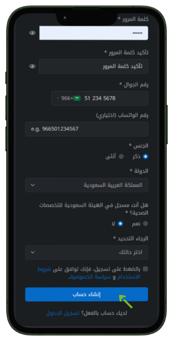 نموذج إنشاء الحساب