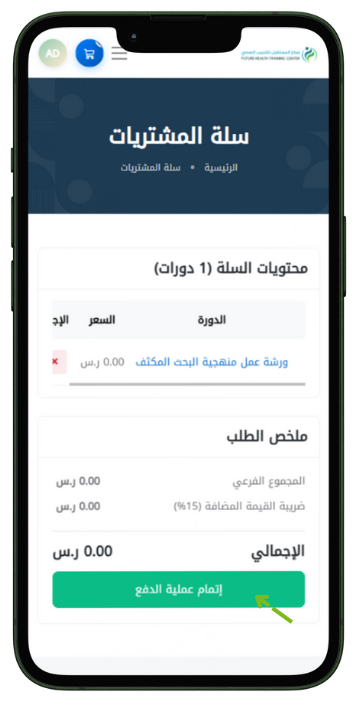 زر إتمام عملية الدفع