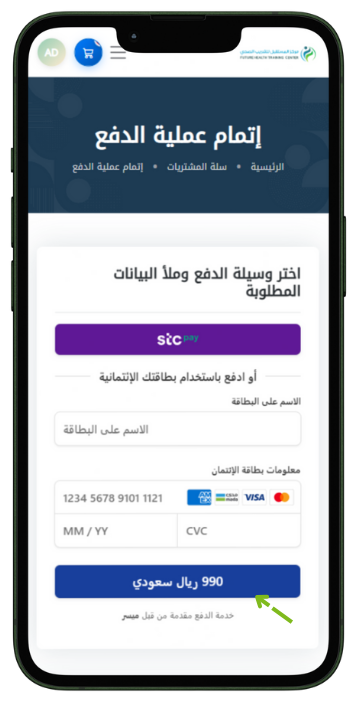 نموذج تفاصيل الدفع