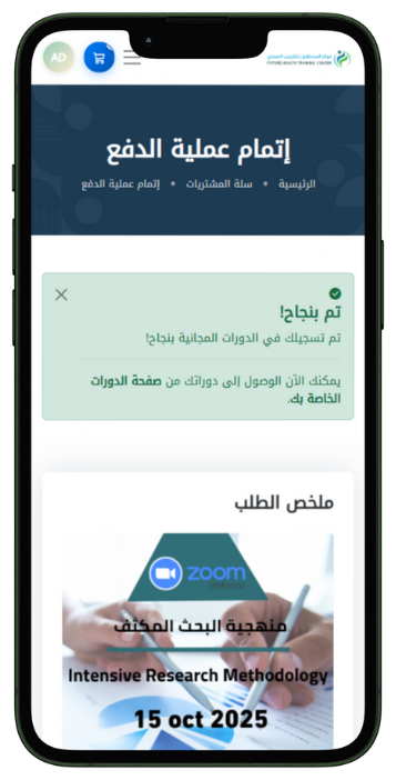 نجاح التسجيل في الدورة