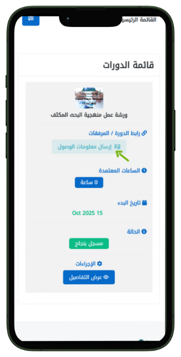 رابط الدورة